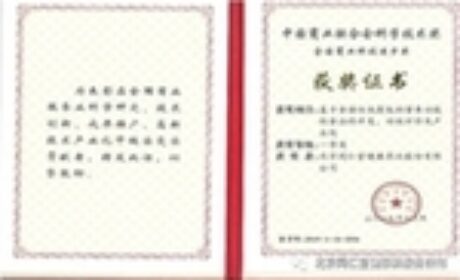 同仁堂健康药业获得中国商业联合会科学技术一等奖