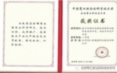同仁堂健康药业获得中国商业联合会科学技术一等奖