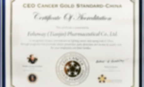 和治友德成功通过“CEO抗癌黄金标准”国际认证