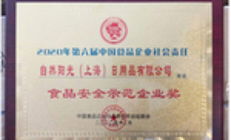 自然阳光获第六届中国食品企业社会责任奖项