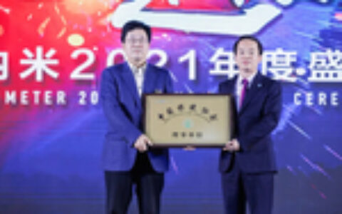 安然公司荣获中国保健协会理事单位荣誉