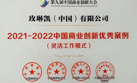 玫琳凯获评2022中国商业创新优秀案例