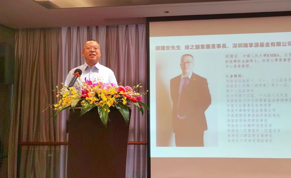 绿之韵集团董事长胡国安当选香港长沙联谊会会长