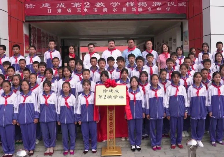 ​徐建成第1栋教学楼在甘肃省清水县揭牌落成