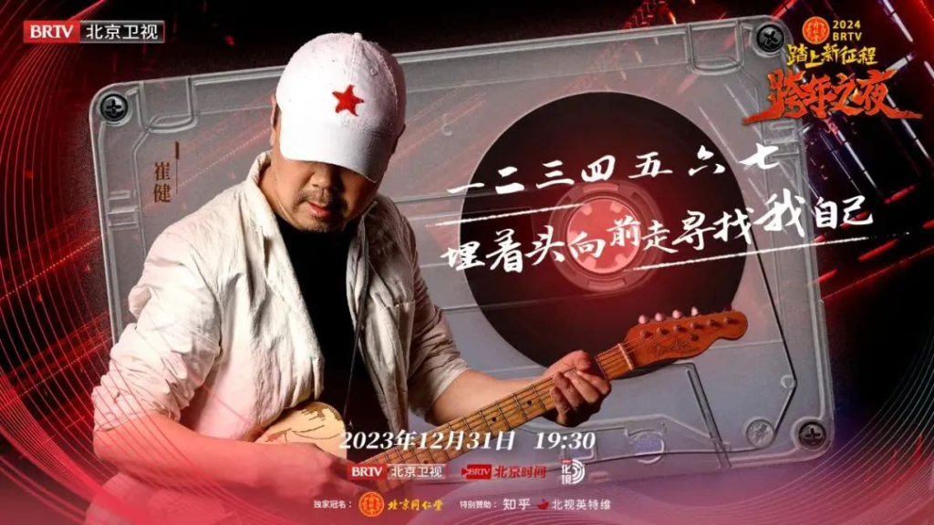新年倒计时！北京同仁堂邀您听场跨年演唱会