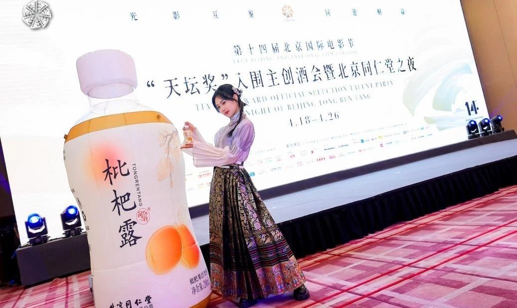 同仁堂集团携手北京国际电影节 推广特色产品和中医药文化